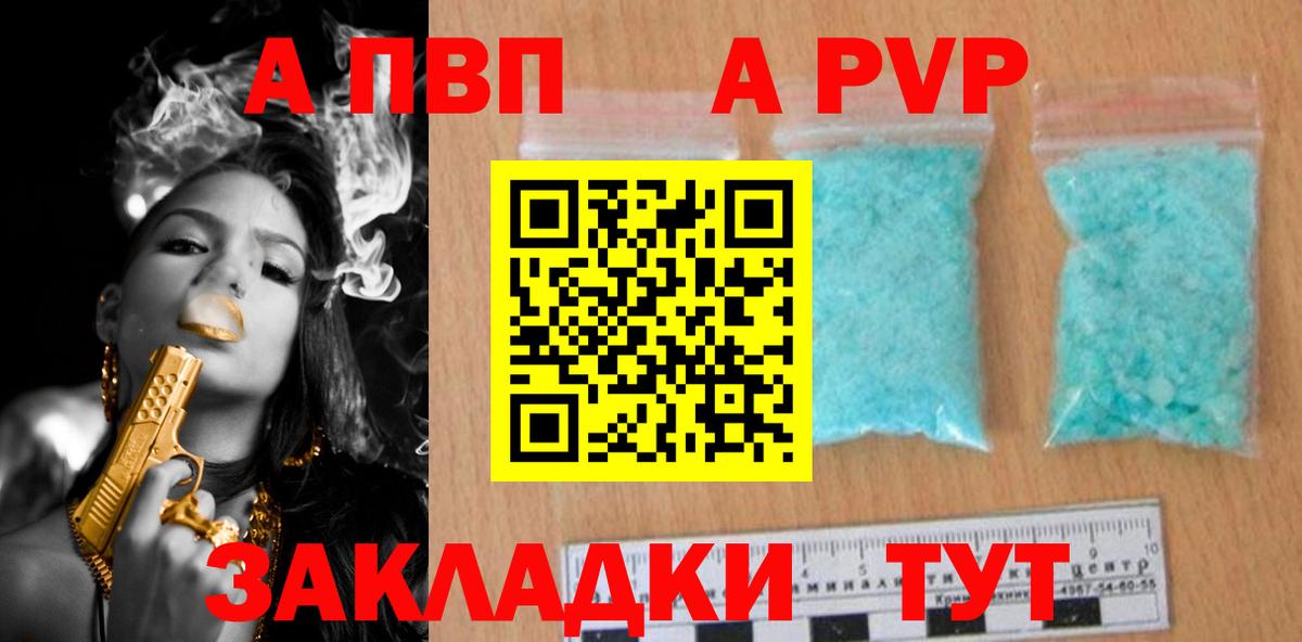 APVP  A PVP мука  Alpha PVP СК КРИС  Вход с VPN  A-PVP Соль  Горно-Алтайск 