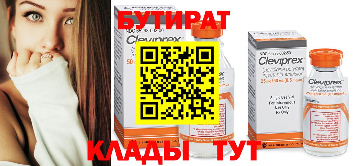 БУТИРАТ жидкий экстази Горно-Алтайск