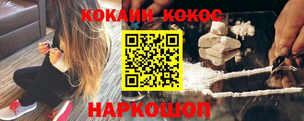Горно-Алтайск  Кокаин VHQ  Вход с VPN  Кокаин 99% 