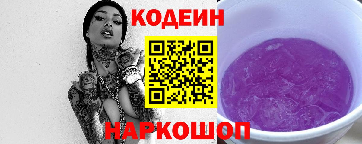 Кодеин напиток Lean (лин)  Вход с VPN  Горно-Алтайск  Codein напиток Lean (лин) 