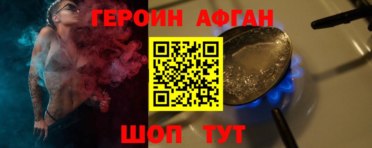 Героин афганец  Вход с VPN  Горно-Алтайск 