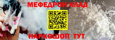 мяу мяу кристалл Ливны