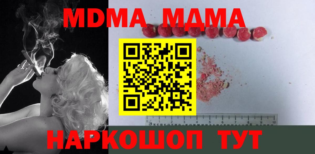Горно-Алтайск  МДМА молли  MDMA crystal  MDMA  Вход с VPN 