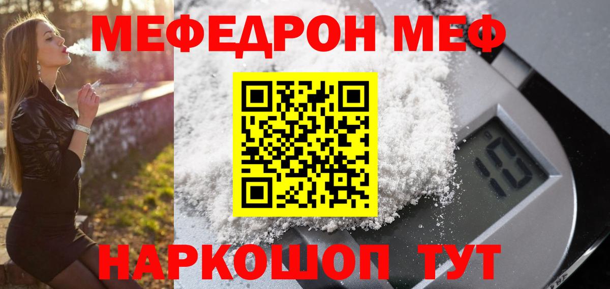 Меф мяу мяу мука Горно-Алтайск