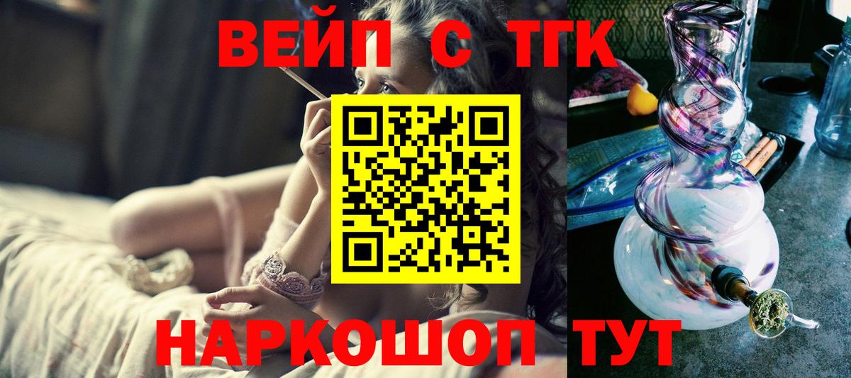 ТГК THC oil  Вход с VPN  Горно-Алтайск  ТГК жижа 