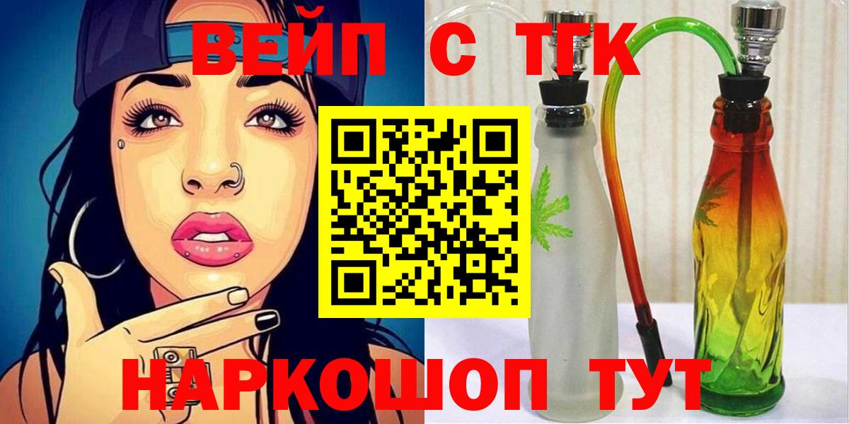Дистиллят ТГК жижа Горно-Алтайск
